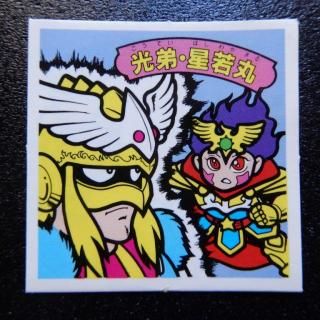 ガムラツイスト(5色アルミ) - ビックリマンシールの買取・販売は
