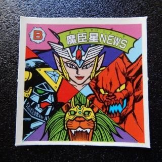 ｶﾞﾑﾗﾂｲｽﾄ＆ﾗｰﾒﾝばあ - ビックリマンシールの買取・販売はDARKIES