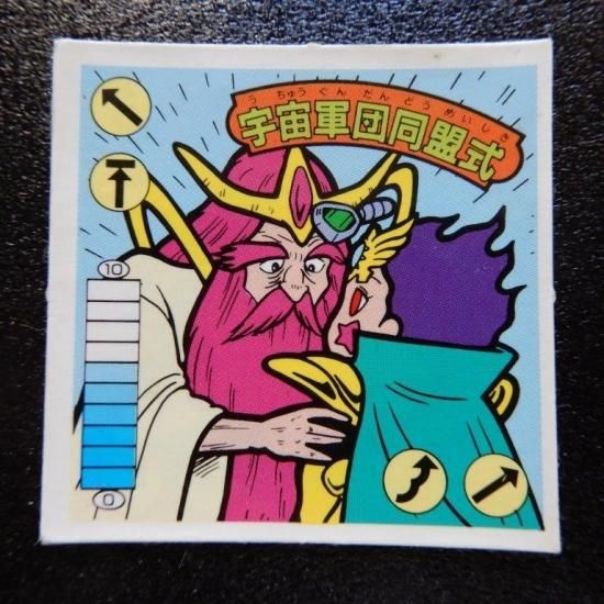 宇宙軍団同盟式（ガ11)（青） 【B】 - ビックリマンシールの買取・販売