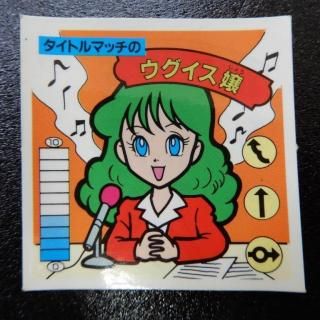 【レア】Ω・雷子　ラーメンばあ TM.ラ‐1 Ω・雷子 8弾 ラーメンばあ - 遊戯屋