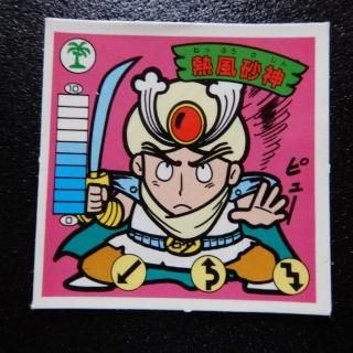 ラーメンばあ ラーメンばあ(3～7弾) - ビックリマンシールの買取・販売は
