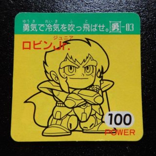 ロビンJr. Power100（ガ�-1） 【B】