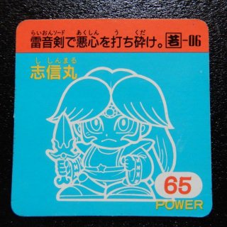 志信丸 Power65（ガ�-2） 【A】