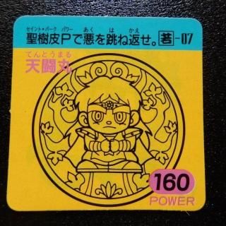 ｶﾞﾑﾗﾂｲｽﾄ＆ﾗｰﾒﾝばあ - ビックリマンシールの買取・販売はDARKIES