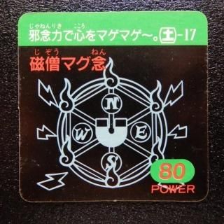 ガムラツイストマーク2 シール64枚 ガムラツイストMK-Ⅱ - ビックリマンシールの買取・販売は