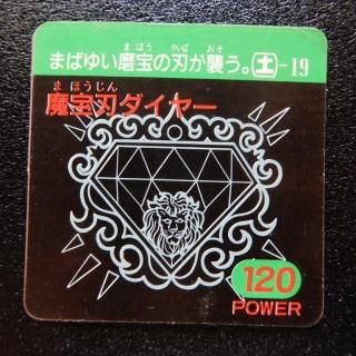 ｶﾞﾑﾗﾂｲｽﾄ＆ﾗｰﾒﾝばあ - ビックリマンシールの買取・販売はDARKIES