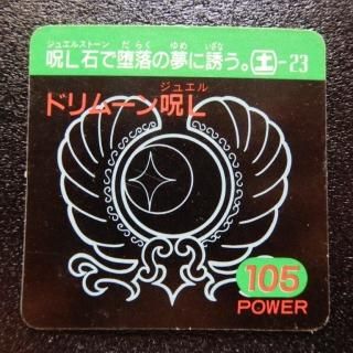 ガムラツイスト&ラーメンばあ - ビックリマンシールの買取・販売はDARKIES ガムラツイスト&ラーメンばあ - ビックリマンシールの買取・販売はDARKIES
