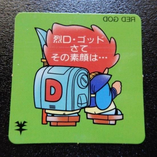 烈D・ゴッド Power65（ラⅡ-1） 【A】 - ビックリマンシールの買取