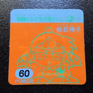 桃若神子 Power60（ラ�-1）　【A】