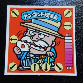 ドン=ゴッド理事長 TVアニメ化限定版 - ビックリマンシールの買取・販売はDARKIES