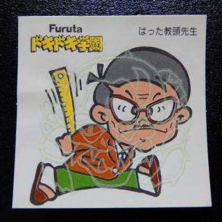 ドキドキ学園　バラ売りＯＫ食堂 2025年最新】ドキドキ学園 復刻版の人気アイテム - メルカリ