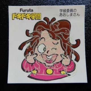 ドキドキ学園(レア物三点セット) ドキドキ学園 - ビックリマンシールの買取・販売はDARKIES HOUSE