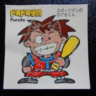 ドキドキ学園　バラ売りＯＫ食堂 2025年最新】ドキドキ学園 復刻版の人気アイテム - メルカリ
