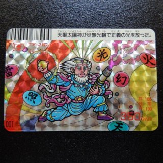 天聖太陽神炎熱神体（スーパーバトルカード）　【B】