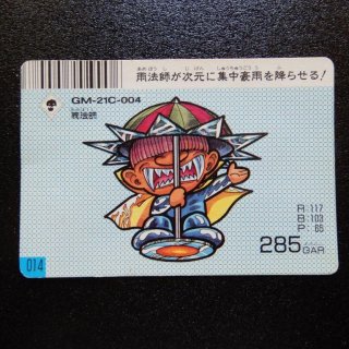 雨法師（スーパーバトルカード）　【B】