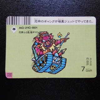 だまっと乱怪ギャング（スーパーバトルカード）　【B】