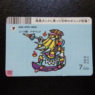 コバカ婆〜ナギャング（スーパーバトルカード）　【B】