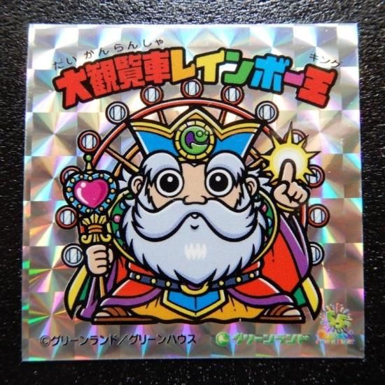 遊戦士グリランダー プリズムシール4種セット - ビックリマンシールの