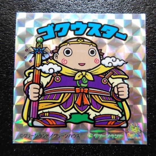 遊戦士グリランダー プリズムシール4種セット - ビックリマン