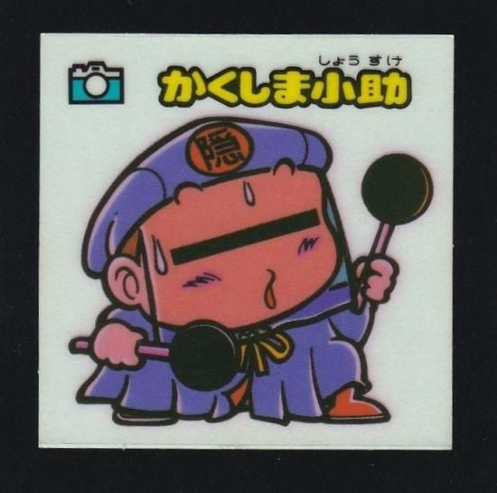 ビックリマン 売約済み ヒロ助☆様連絡用 ビックリマン 売約済み ヒロ助☆様連絡用 ビックリマン 売約済み ヒロ