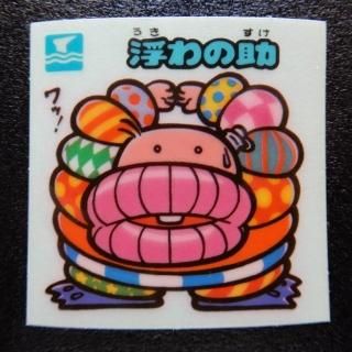 チョコ版お守り(1～16弾) - ビックリマンシールの買取・販売は