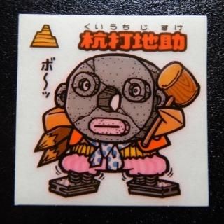 旧ビックリマンシール 旧ビックリマンシール20枚 - メルカリ