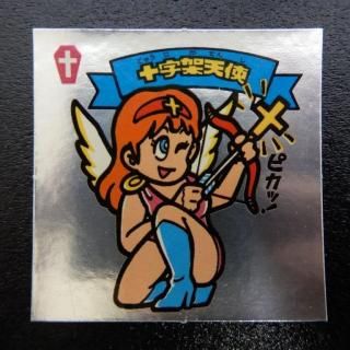 アイス版天使(1～11弾) - ビックリマンシールの買取・販売は