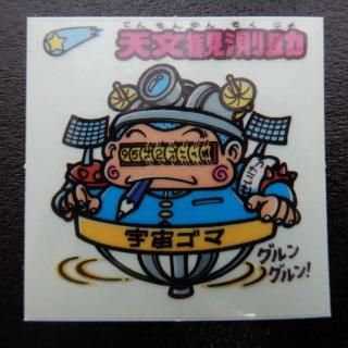 アイス版お守り(1～11弾) - ビックリマンシールの買取・販売は