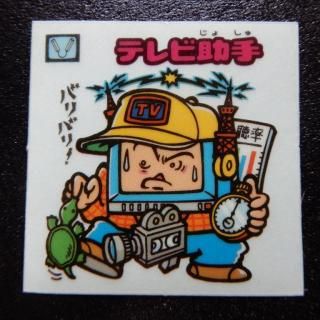 ジケシーン　お守り140　ビックリマン　12弾アイス版 ジケシーン お守り140 ビックリマン 12弾アイス版の通販 by ぽん