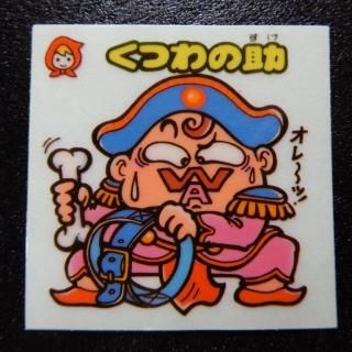 ビックリマン　神ビックリマン　バトルキット　当選　抽プレ　ダンボール未開封 East Japan Pre-sale] How many boxes of Bikkuriman Densetsu