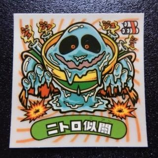 ビックリマン 超元祖31弾完全編 悪魔VS天使シール 12枚 - メルカリ