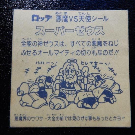 スーパーゼウス(チョコ版・裏紙素材・紺印字) 【B スーパーゼウス(チョコ版・裏紙素材・紺印字) 【B