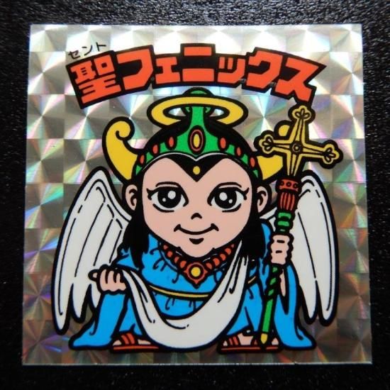 聖フェニックス 角プリズム 美品