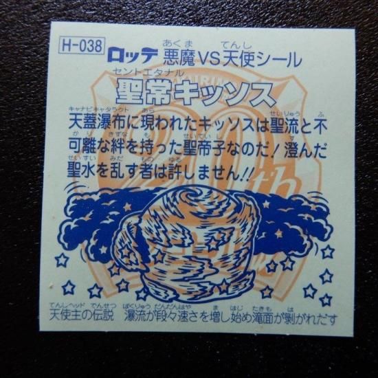 ビックリマンシール 聖常キッソス Amazon.co.jp: 旧ビックリマン 第17弾 ヘッド 聖常キッソス : おもちゃ