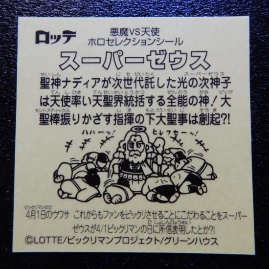 おぎ様専用】ホロセレクション ミニアルバム 限定スーパーゼウス