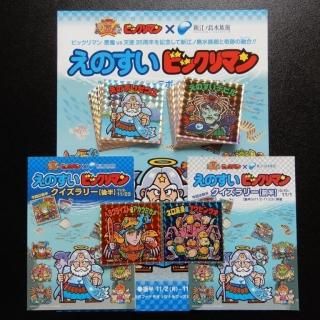 当り・限定品他 - ビックリマンシールの買取・販売はDARKIES 当り・限定品他 - ビックリマンシールの買取・販売はDARKIES