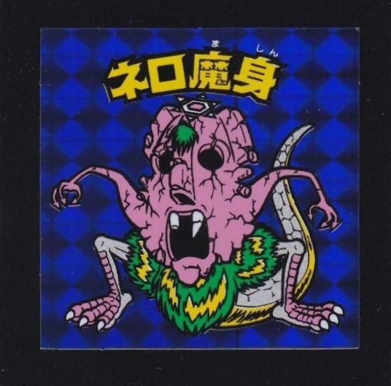 いろは様 専用【ネロ魔身 青プリズム】-