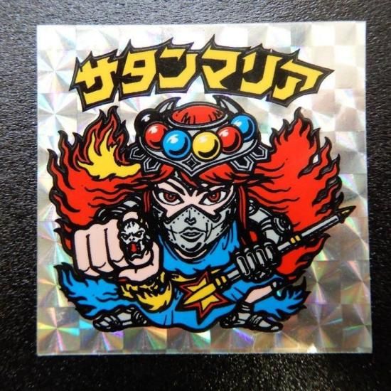 サタンマリア/六聖球（懸賞版/裏濃い黄色） 【A】 - ビックリマン