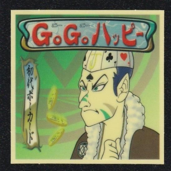 GoGoハッピー（12弾） 初代ポーカード - ビックリマンシールの買取