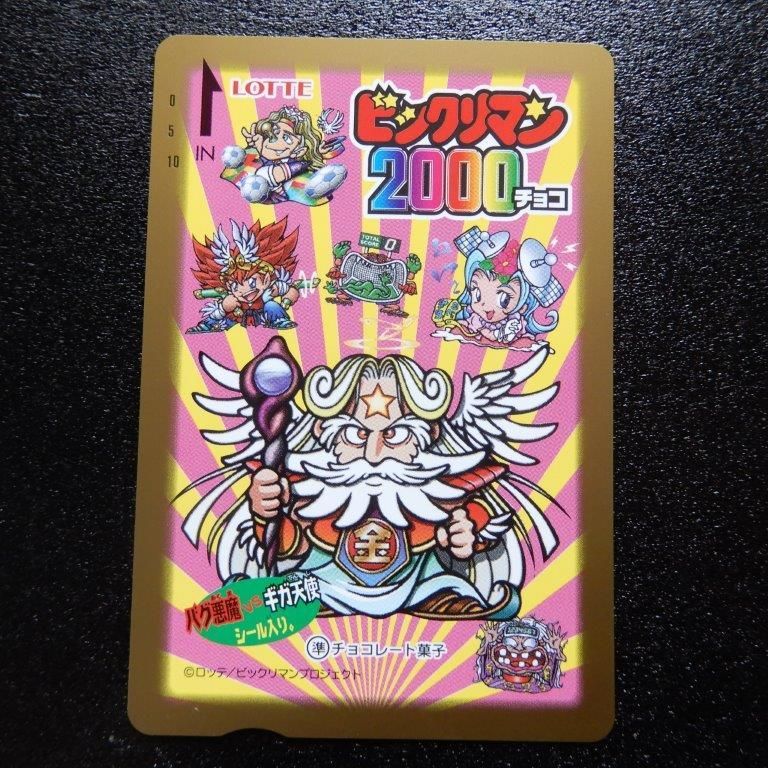 2000年限定のビックマンシール ビックリマン2000チョコ第0弾～第1弾（P1~P4）シールリスト 1999