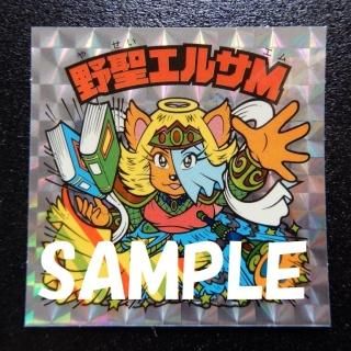 ビックリマン セレクション2 5期ver.2 野聖エルサМ 第4 クリアロゴ Amazon.co.jp: ビックリマン BM スペシャルセレクション2 野聖