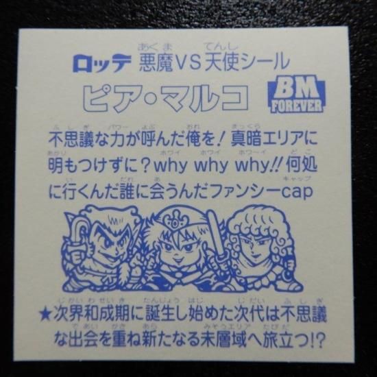 ビックリマン 売約済み ヒロ助☆様連絡用 ビックリマン 売約済み ヒロ助☆様連絡用