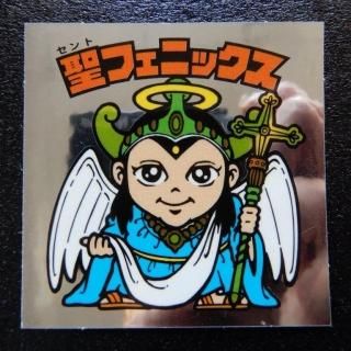 伝説復刻版 - ビックリマンシールの買取・販売はDARKIES HOUSE