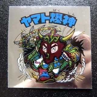 伝説復刻版 - ビックリマンシールの買取・販売はDARKIES HOUSE
