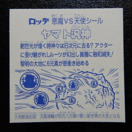 ビックリマン ヤマト爆神 ヘッド レア