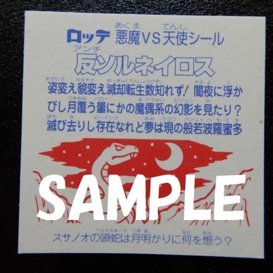 Amazon.co.jp: 超元祖ビックリマンシール 31弾完全編『反