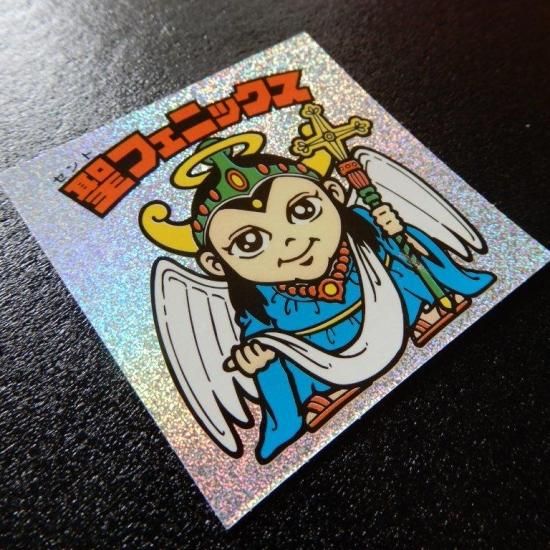 聖フェニックス（31弾BM/ラメ） 【S】 - ビックリマンシールの買取