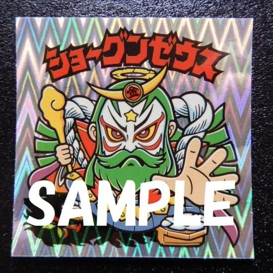 ショーグンゼウス（オメガ・ノーマルロゴ） 【S】 - ビックリマン