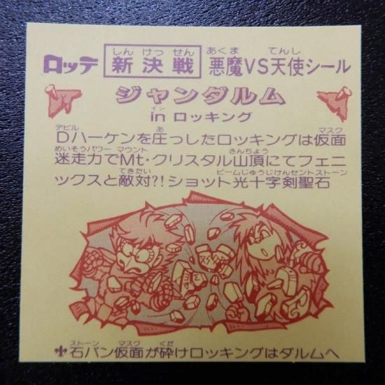 Amazon.co.jp: ビックリマン 商品希少価値ありジャンダルムイン