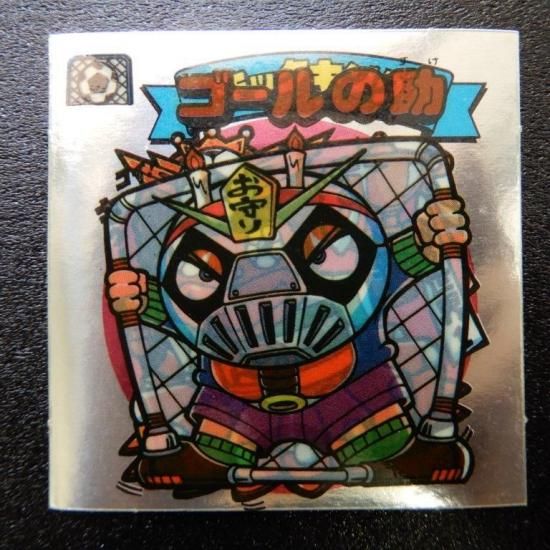 ゴールの助（新決戦） 【S】 - ビックリマンシールの買取・販売